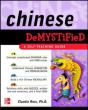 Chinese Demystified - Preview