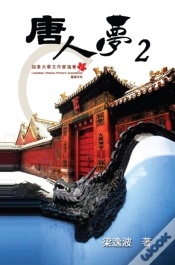 Capa do artigo Chinese Dream (Part Two)