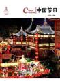 Chinese Festivals - Preview