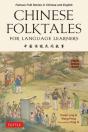 Chinese Folktales For Language Learners - Preview