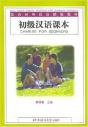 Chinese For Beginners - Textbook - Preview