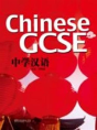 Chinese Gcse Student Book Vol.1 - Preview
