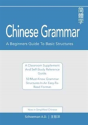 Chinese Grammar - Preview