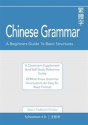 Chinese Grammar - Preview