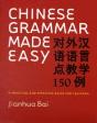 Chinese Grammar Made Easy - Preview