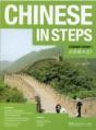 Chinese In Steps Student Book Vol.1 - Preview