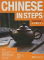 Chinese In Steps Vol.3 - Student Book - Preview