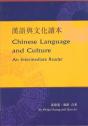 Chinese Language And Culture: An Intermediate Reader - Preview