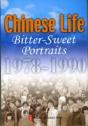 Chinese Life Bittersweet Portraits 19781 - Preview