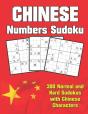 Chinese Numbers Sudoku - Preview