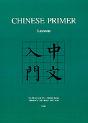 Chinese Primer - Preview