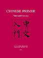 Chinese Primer - Preview