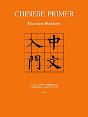 Chinese Primer - Preview