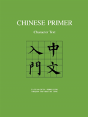 Chinese Primer - Preview