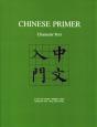 Chinese Primer - Preview