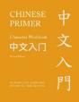 Chinese Primer, Volumes 1-3 (Pinyin) - Preview