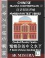 Chinese Reading Comprehension 12 - Preview