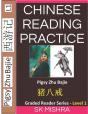 Chinese Reading Practice - Preview