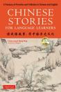 Chinese Stories For Language Learners - Preview