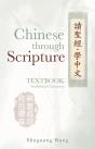 Chinese Through Scripture - Preview