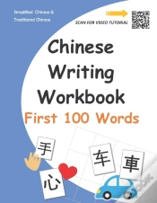 Capa do artigo Chinese Writing Workbook