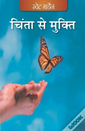 Capa do artigo Chinta Se Mukti (Hindi)