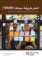 Choose Your Wow (Arabic Edition) - Preview