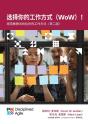 Choose Your Wow - Second Edition (Simplified Chinese) - Preview