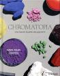 Chromatopia - Une Histoire Illustree Des Pigments - Preview