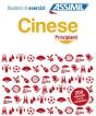 Cinese Principianti - Preview