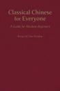 Classical Chinese For Everyone - Preview