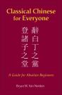 Classical Chinese For Everyone - Preview