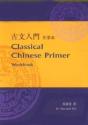 Classical Chinese Primer - Preview
