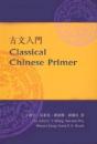 Classical Chinese Primer - Preview