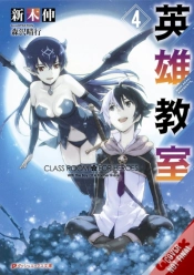 Capa do artigo Classroom For Heroes, Vol. 4