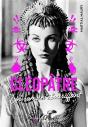Cléopâtre : Un Roman Ébouriffant - Preview