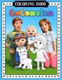 Cocomelon Coloring Book - Preview