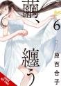 Cocoon Entwined, Vol. 6 - Preview