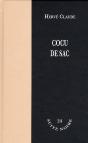 Cocu De Sac - Preview
