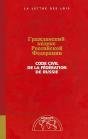 Code Civil De La Fédération De Russie - Preview