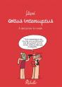Coïtus Interruptus - Preview