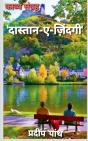 Collection Of Poetry 'Daastaan-E-Zindagi' / 'दास्तान-ए-जिंदगी' - Preview