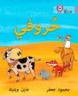 Collins Arabic Big Cat - My Letters - Preview