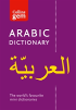 Collins Arabic Dictionary Gem Edition