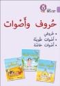 Collins Big Cat Arabic - Letters And Sounds - Preview