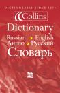 Collins Russian Dictionary - Preview
