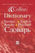 Collins Russian Dictionary