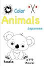 Color Japanese Animals - Preview