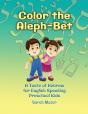 Color The Aleph-Bet - Preview