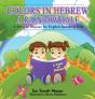 Colors In Hebrew - Preview